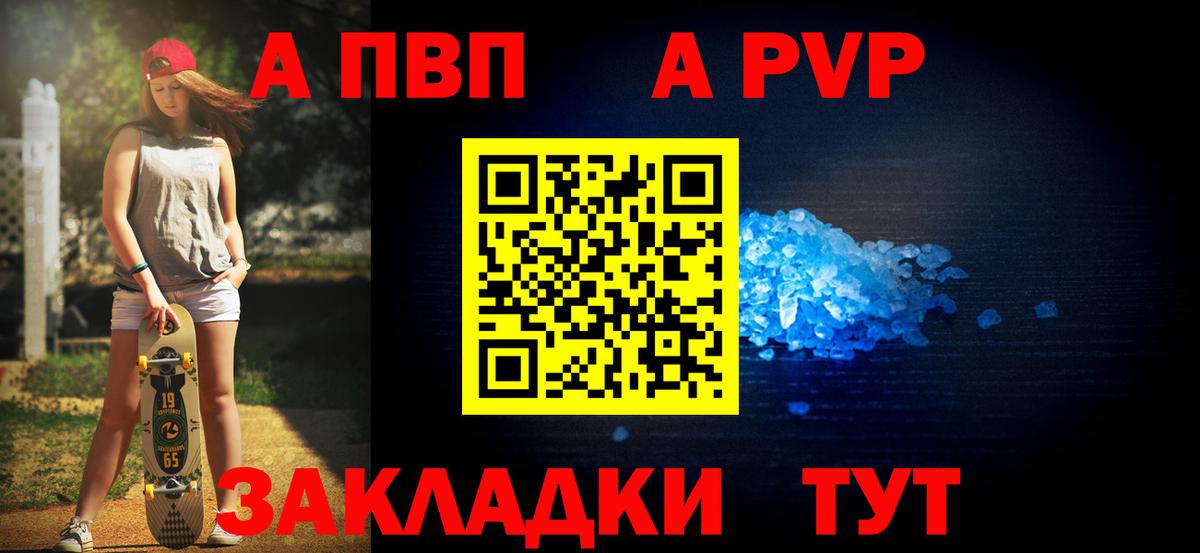 A-PVP Соль  A PVP крисы CK  Южноуральск  A PVP крисы CK  Вход с VPN 