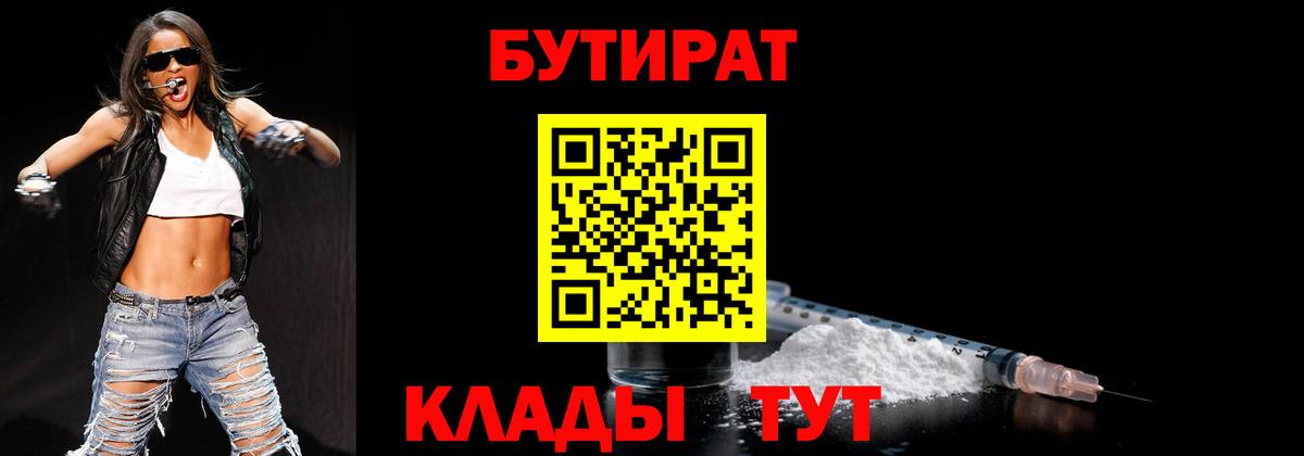 Южноуральск  Бутират  Вход с VPN  Бутират 1.4BDO 