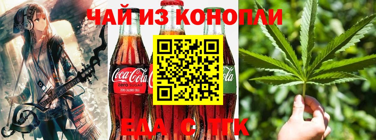 Южноуральск  Еда ТГК конопля  Вход с VPN 