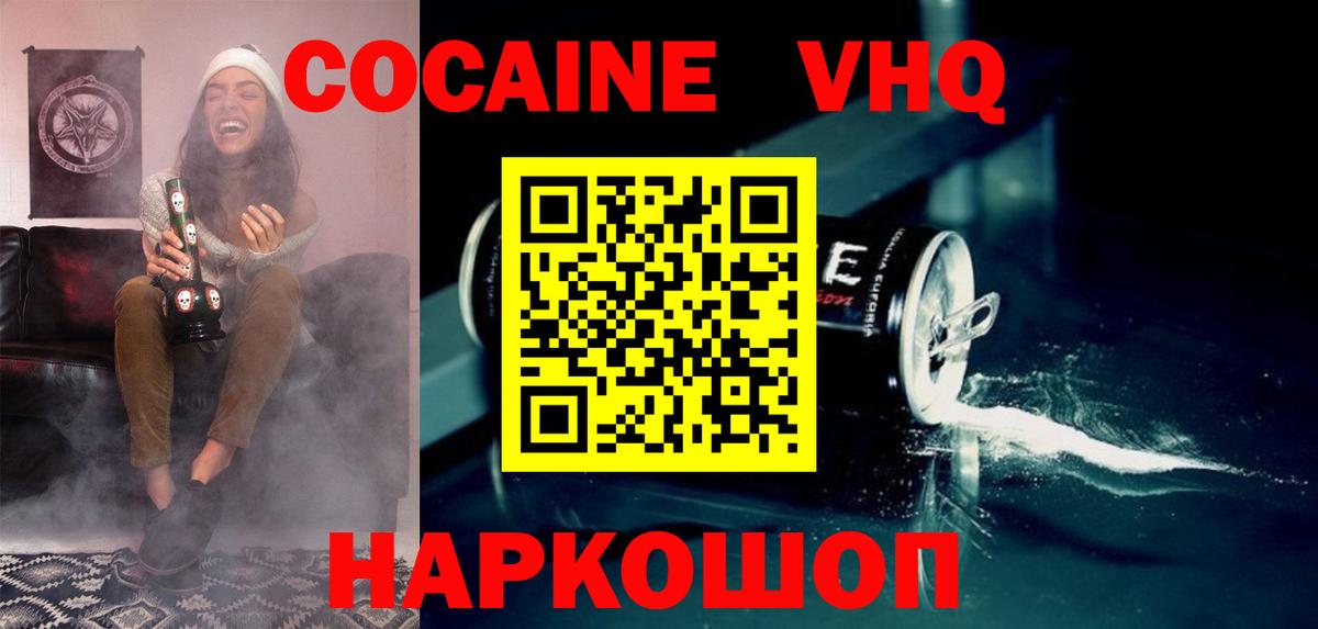 Южноуральск  Cocaine 99%  Вход с VPN 