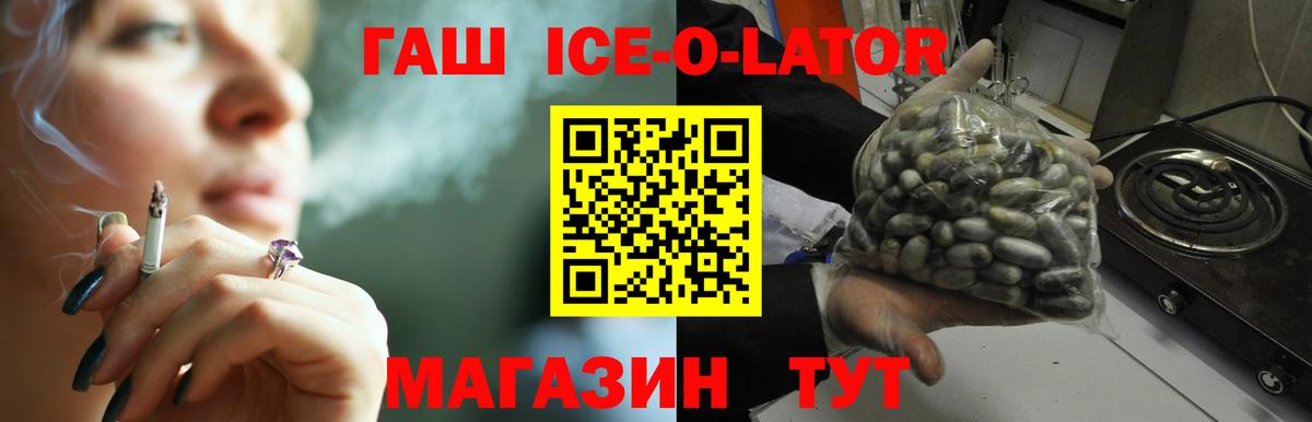 Гашиш  Гашиш Ice-O-Lator  Вход с VPN  Южноуральск 