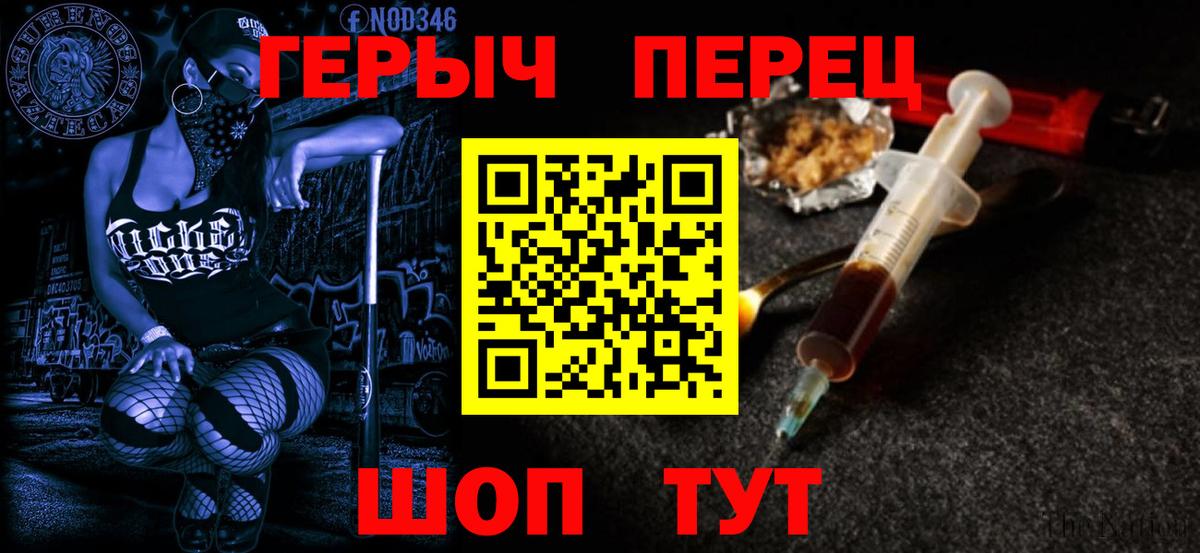 ГЕРОИН герыч Южноуральск
