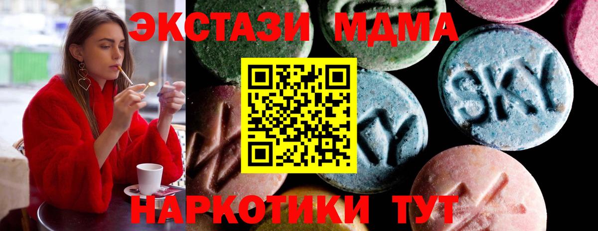 MDMA кристаллы  Вход с VPN  Южноуральск  MDMA Molly 