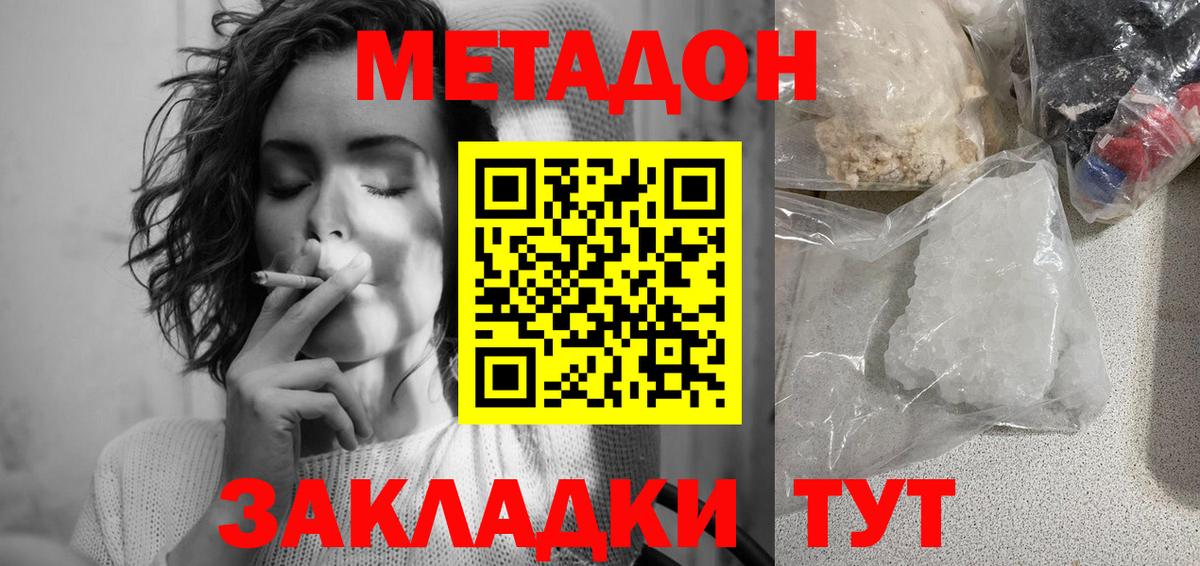 Южноуральск  МЕТАДОН белоснежный  Вход с VPN 