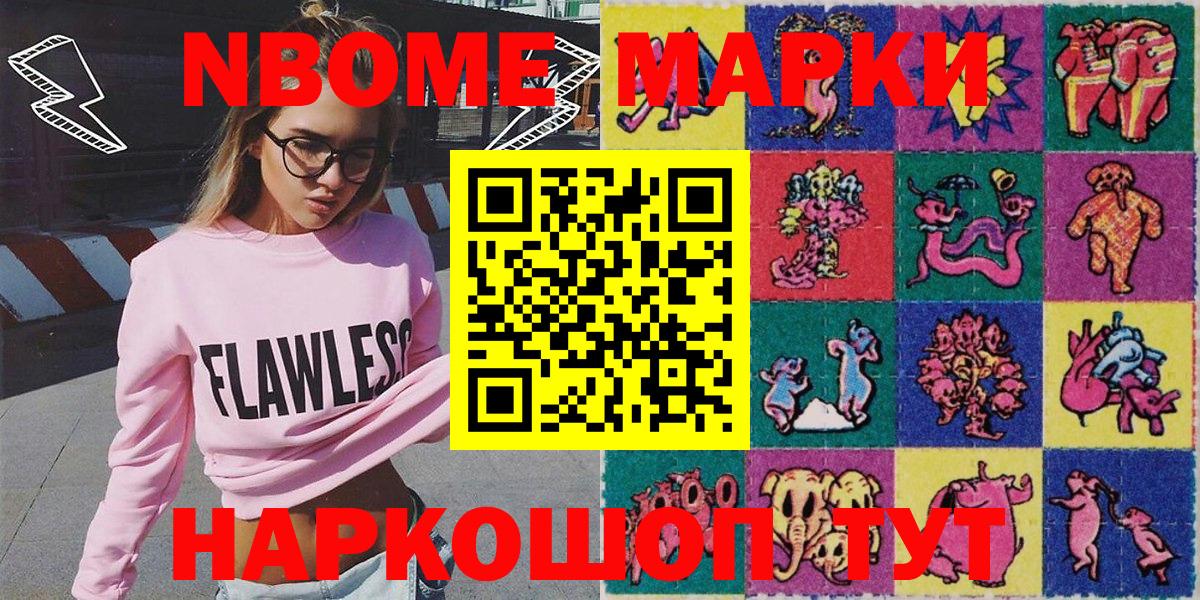 Марки NBOMe  Марки N-bome 1,5мг  Южноуральск  Вход с VPN  Марки N-bome 1,5мг 